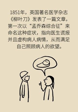 代理型孟乔森综合征|不断编造孩子患病？警惕妈妈患“代理型孟乔森综合征”