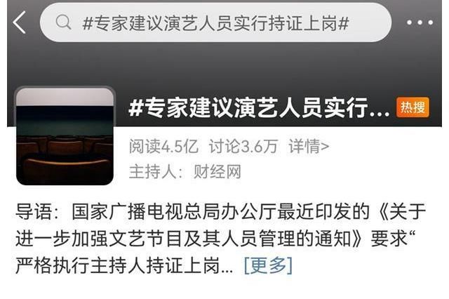 广电总局|央视首档岗前培训综艺来了！“持证上岗”能保证艺人德艺双馨吗？