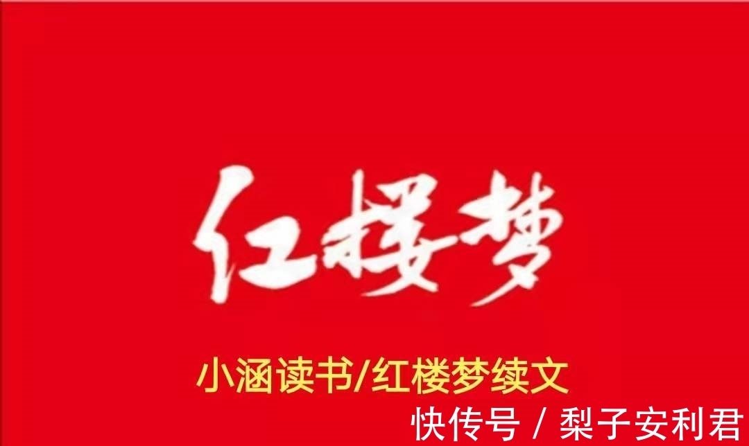 林如海！林黛玉死后，李纨意外得到她的一笔遗产，培养儿子改变命运