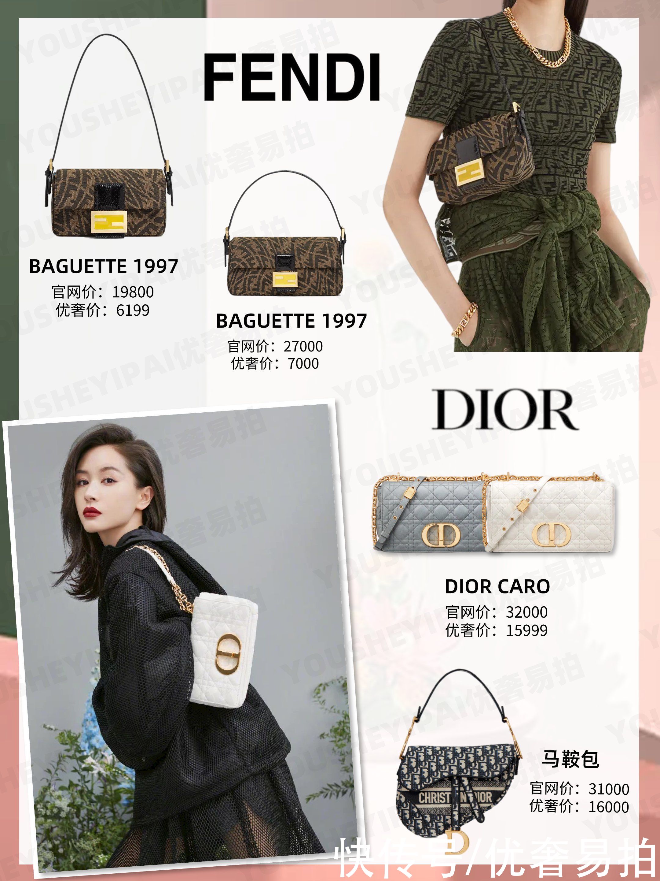 fendi|二手奢侈品种草|夏日显瘦小秘密—清凉腋下包大盘点