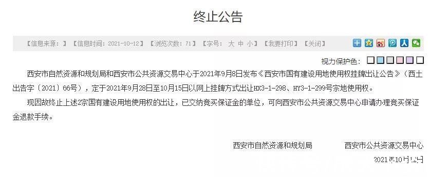 宗地|重磅！西安第二次土地集中出让四宗土地已终止……