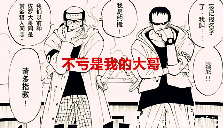 海贼王|海贼王1024话：天狗飞撤居然是御田的父亲？索隆将成第二位刀神