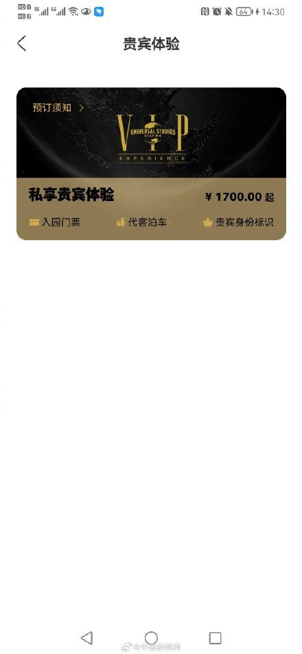 环球影城|北京环球影城1200元起贵宾体验下架