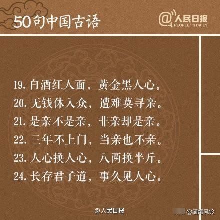  受益|50句中国古语老祖宗留下来的精华，字字珠玑，读之受益无穷