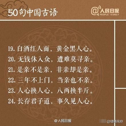 受益|50句中国古语老祖宗留下来的精华,字字珠玑,读之受益无穷