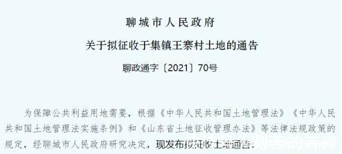 征收|速看,聊城于集镇发布拟征收土地通告了