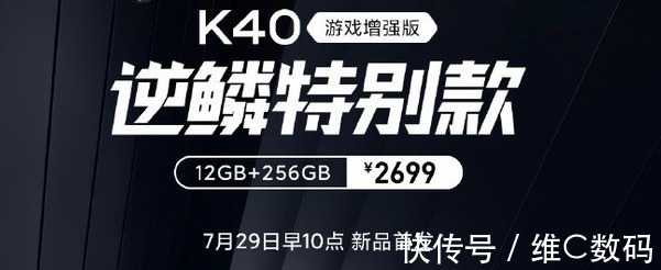 6nm制程|Redmi K40游戏版逆麟特别款，升级外观后好像是更炫酷了