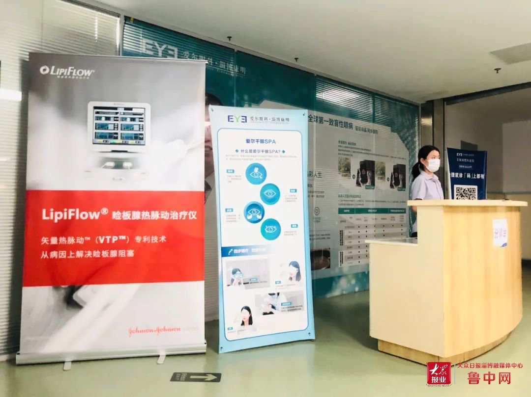 干眼|淄博康明爱尔眼科医院‘干眼诊疗门诊’授牌仪式圆满落幕