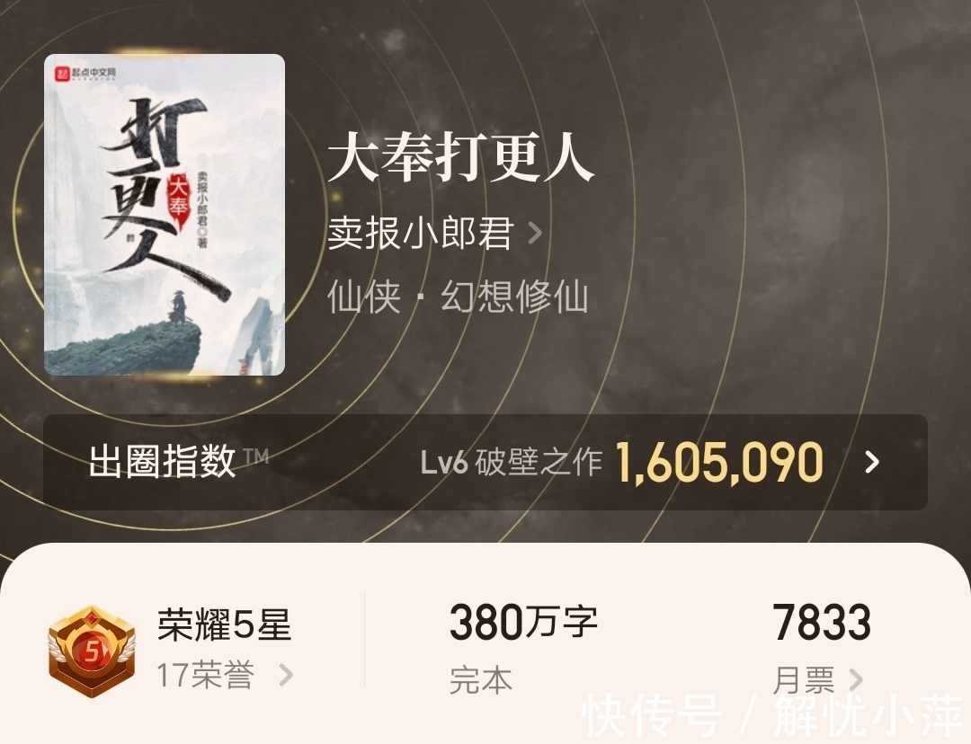 星门#年终总结:我的2021起点书单,十本上榜小说,你也看过吗?