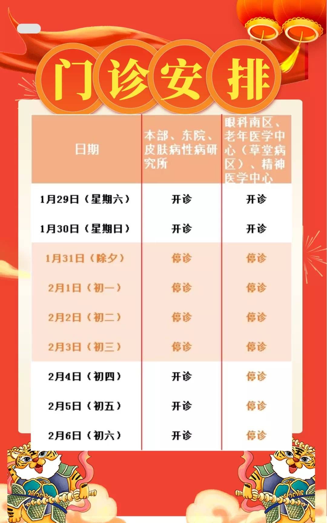 新闻记者|收藏！2022年四川各医院春节期间门急诊安排