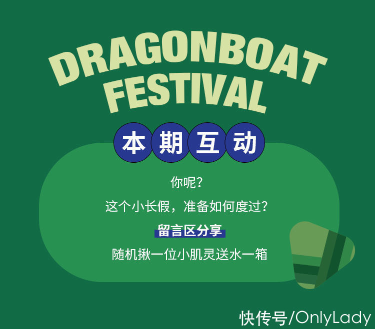 长假|水润接“粽”而来，小长假补水攻略安排