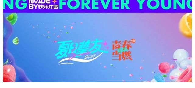 夏日|连续一个月的夏日陪伴，这档电视“青春企划”如何真正打动观众？