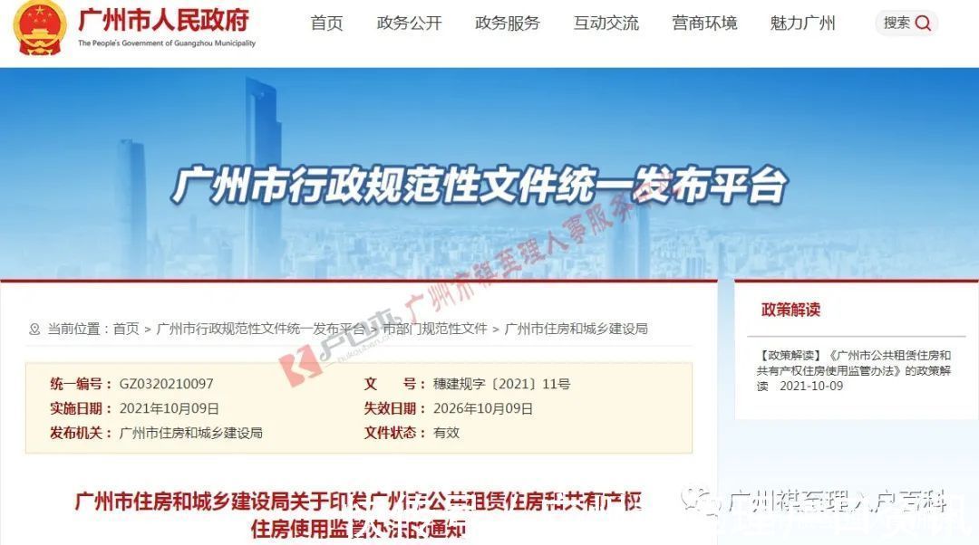 孩子|广州没房孩子要读书怎么办？租这类房子，可迁入户籍！还能对口入学！