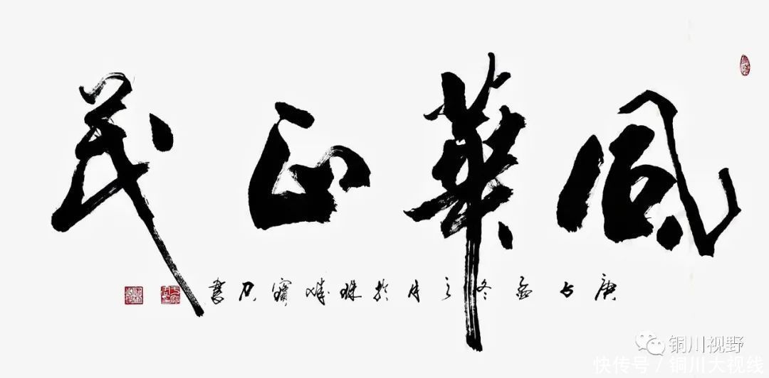 耳目一新|当代名家书画欣赏,让人耳目一新