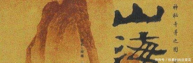 《山海经》中意外发现的离奇记载,一旦被证实,历史谜题全将解开!