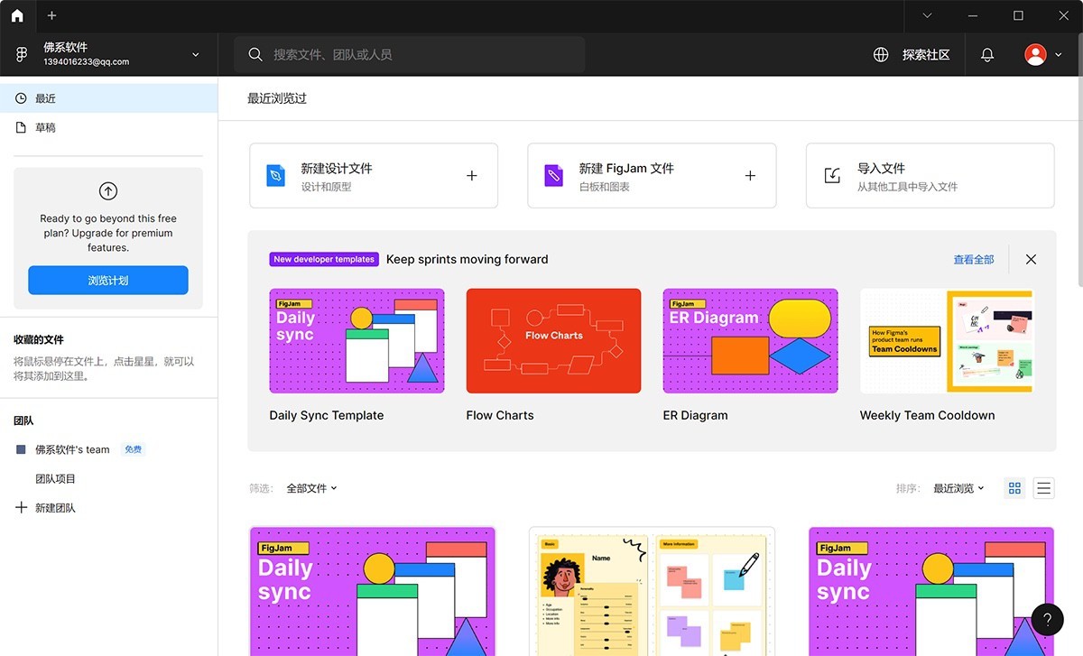 Figma EX v116.6.3 UI原型设计-下载否