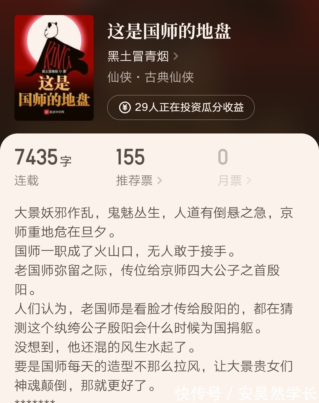 黑土冒青烟|黑土冒青烟新书《这是国师的地盘》上线,他的小说你看过吗?