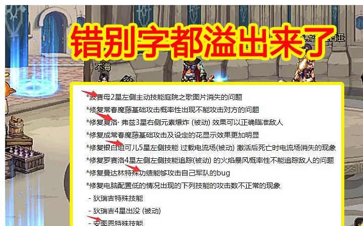 溢出|DNF：11月最“垃圾”公告，错别字都溢出来了，尽然还前后矛盾！