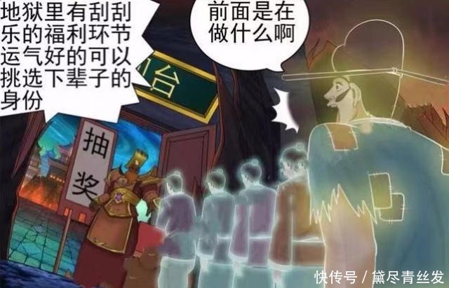 身份|搞笑漫画选择下辈子的身份，老杜做一名傻子