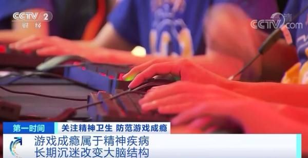 网络游戏|高度警惕！“游戏成瘾”属于精神疾病，或改变大脑结构