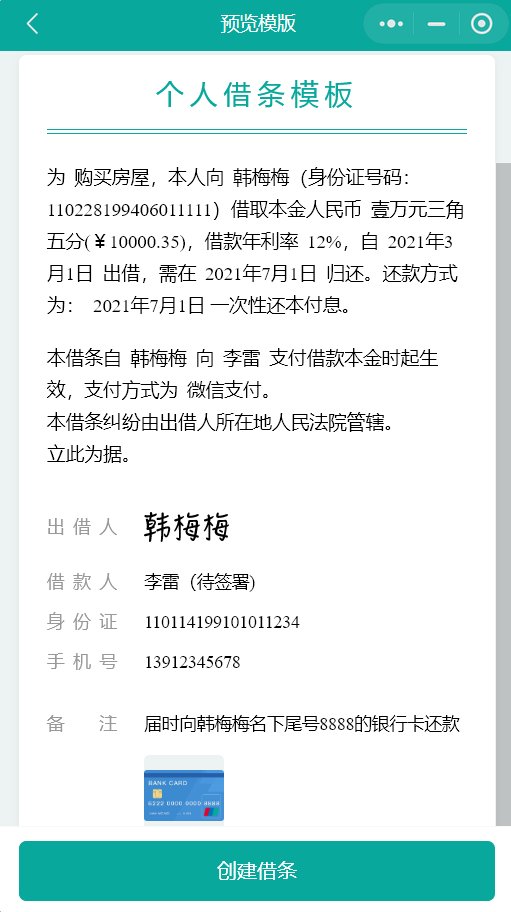 借条|腾讯上线个人间“借条”服务，可短信通知还款