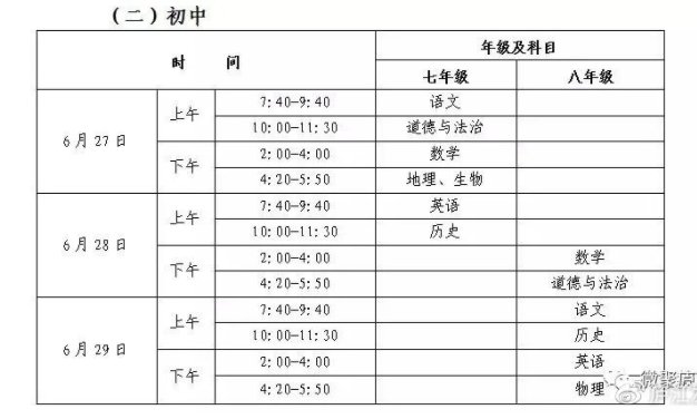 新安晚报|注意！庐江县中小学期末考试时间定了