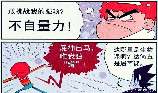 衰漫画臭鼬“班门弄斧”挑战屁王臭不可怕，后坐力太强！