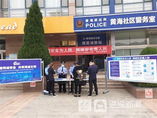 国家网络安全|拉起安全“防护网” 烟台市莱山区开展2021年国家网络安全宣传周进社区活动
