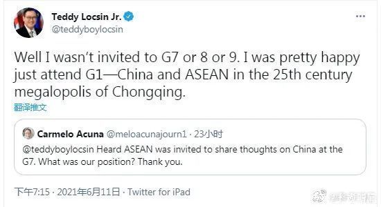 g1|菲律宾外长：“没被邀请参加什么G7，但很高兴来25世纪大都市重庆参加G1”