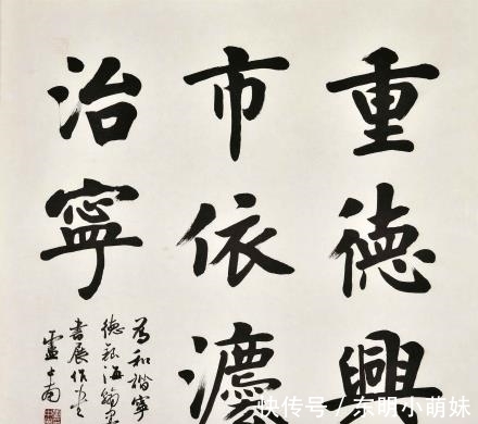 卢中南$擅长楷书的卢中南,行书写得也不俗,让人眼前一亮!