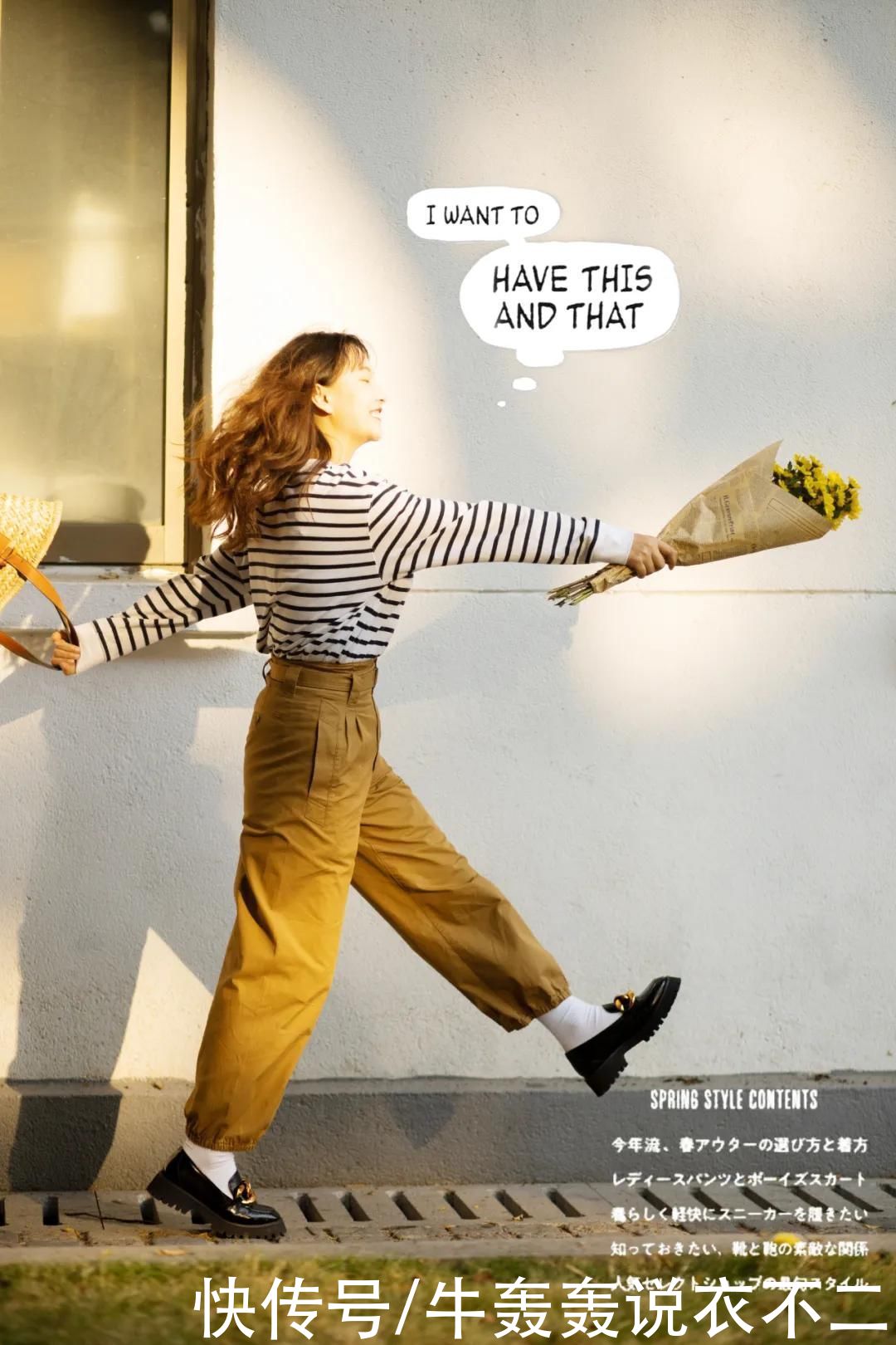 早春穿搭,日杂《FUDGE》风Look