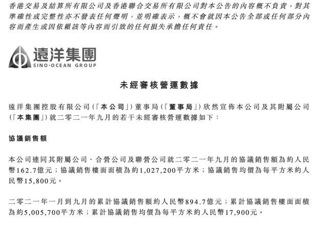 地块|远洋集团1-9月协议销售894.7亿元,完成全年目标的59.64%
