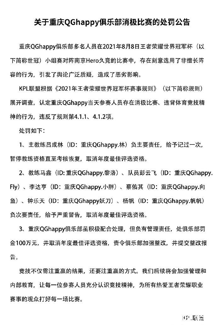 比賽|林教練停職,俱樂(lè)部罰款一百萬(wàn),QG處罰結(jié)果公布,你服嗎?