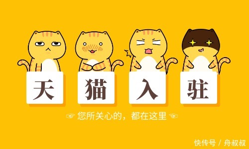 天猫|天猫入驻:天猫商城入驻规则费用是多少?新公司入驻福利来啦!