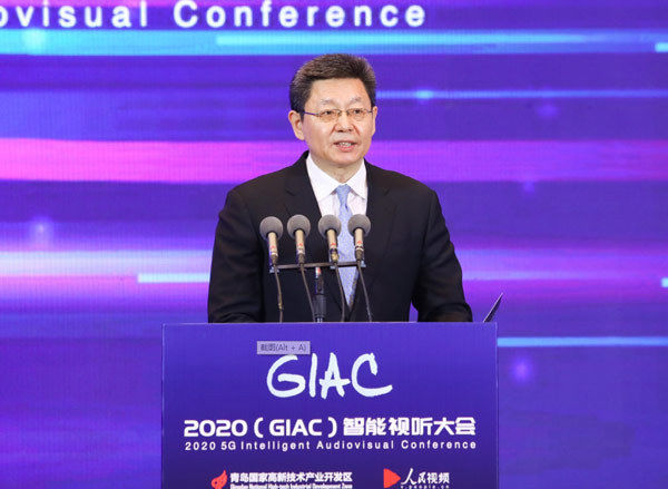 GIAC|2020(GIAC)智能视听大会青岛启幕
