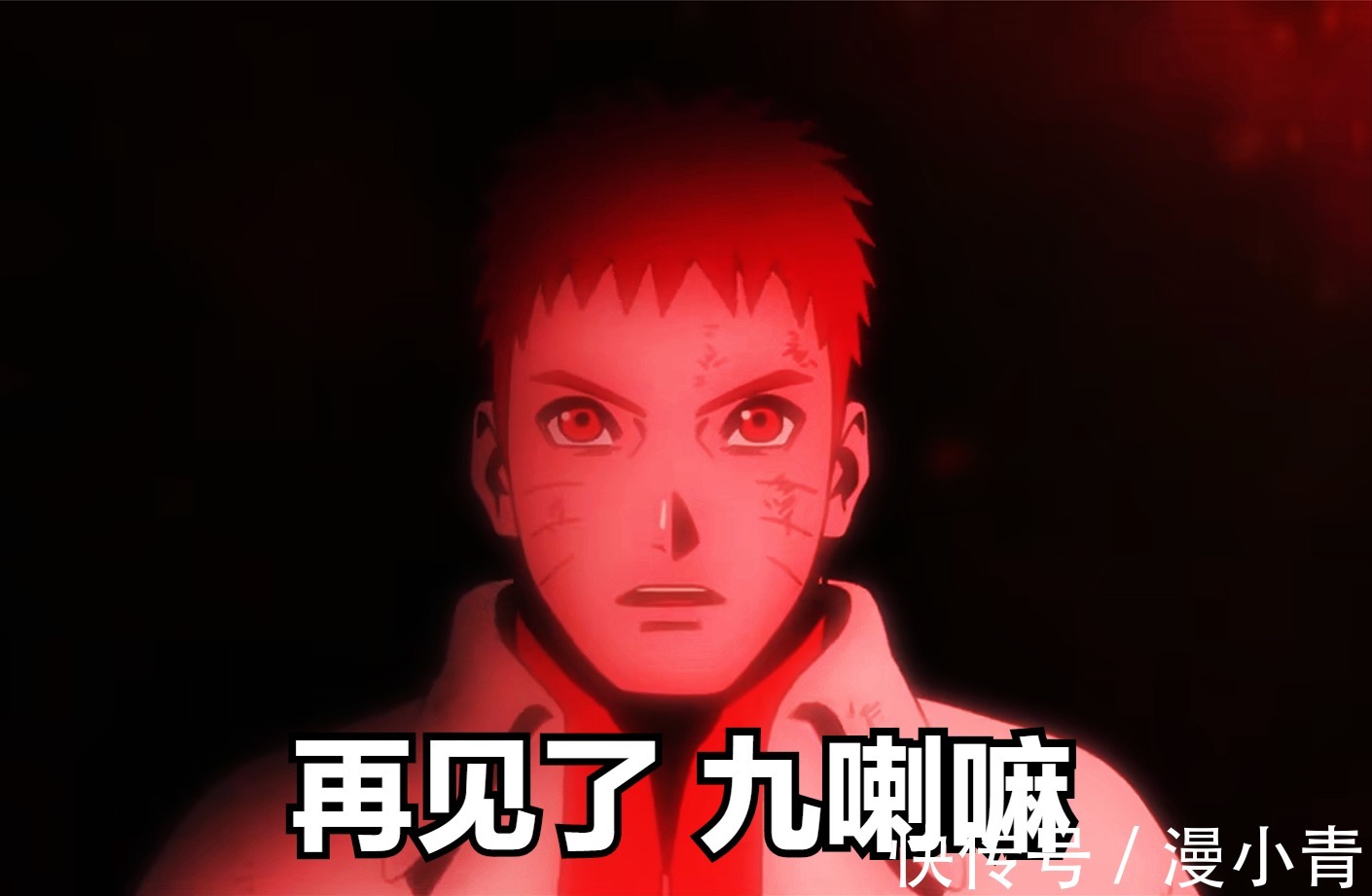 英雄归来|博人传216：英雄归来！鸣人开启重粒子模式，不负火影之名