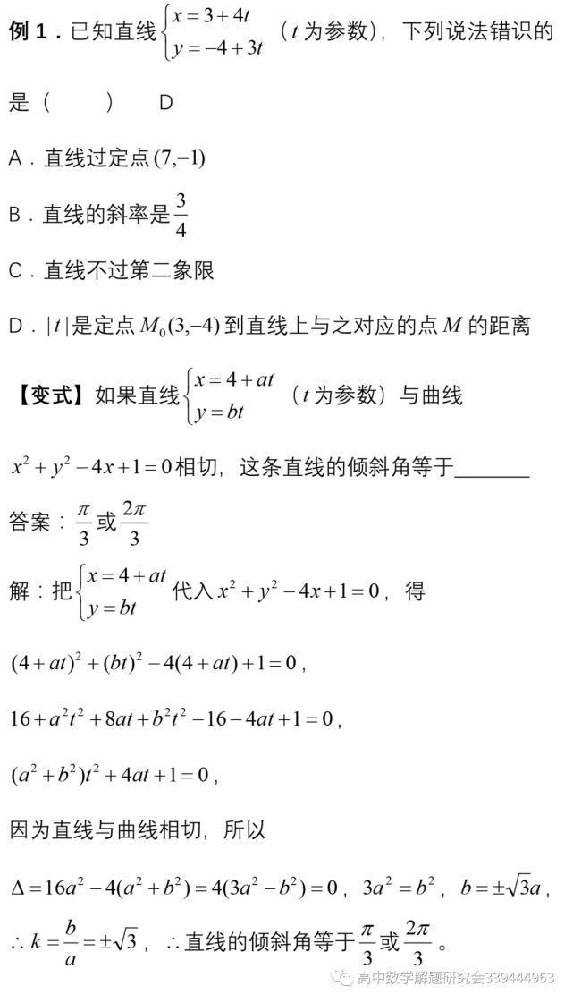 标准方程的斜率