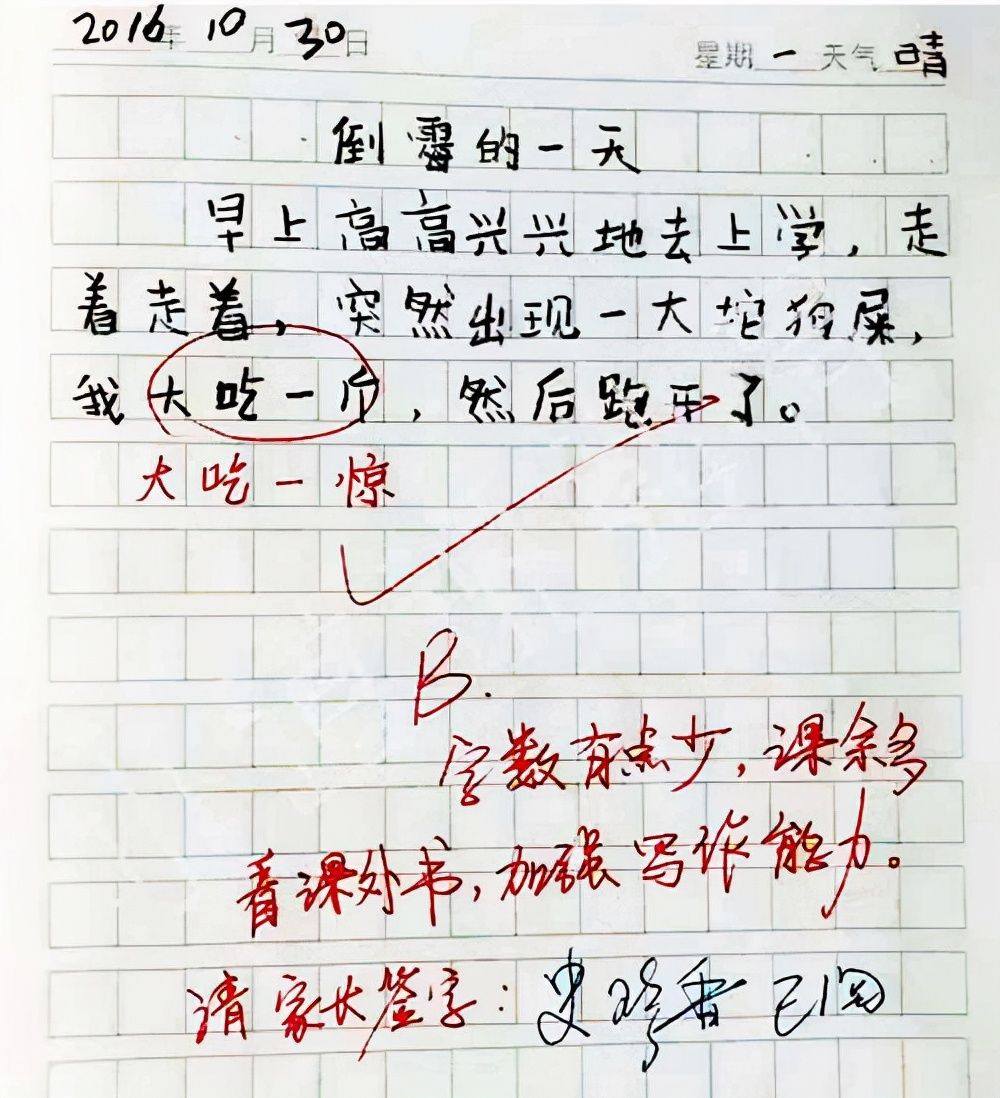 放屁|小学生作文《倒霉的一天》：字少内涵足！网友：怎么下得了口