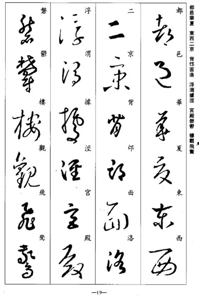 学习|王羲之草书集字《千字文》,学习草书必备!