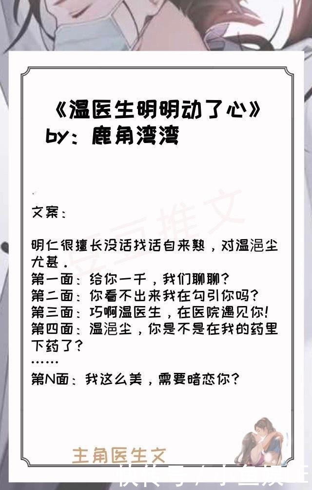 四本主角是医生文，占有欲强男主VS冷情美丽女主