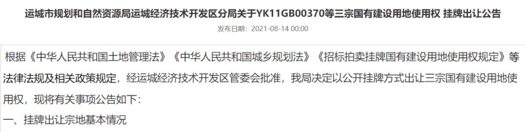 挂牌|周家坡西地块成交,经开区三宗土地挂牌5.8亿起!