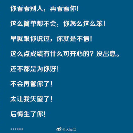 父母|9成受访者称被父母言语打击过