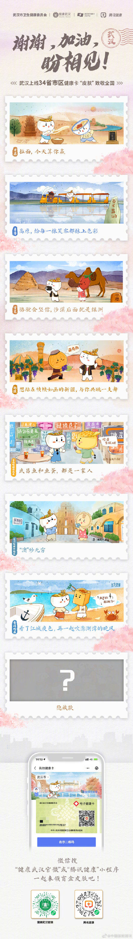 武汉|武汉上线电子健康卡 34省份盲盒皮肤致敬全国