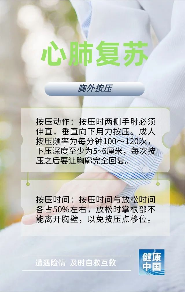 急诊外科|危急时刻救命的心肺复苏，你还没学会吗？