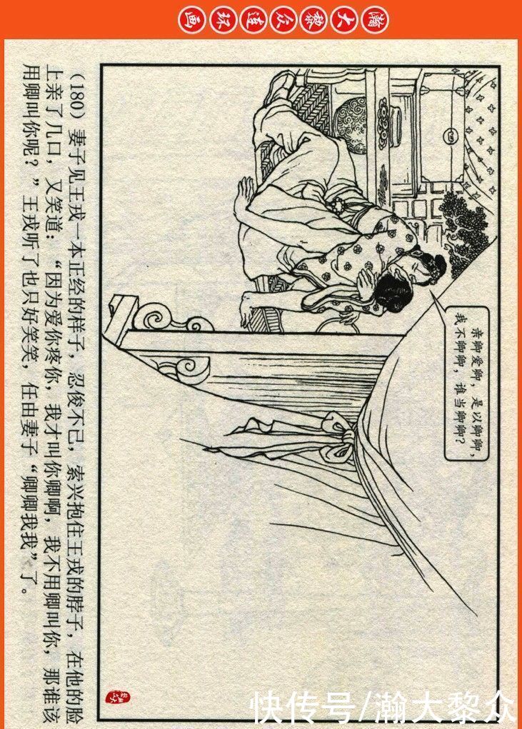 詹敏|瀚大黎众|连环画《两晋五胡风云录》之十五《广陵绝唱》詹敏绘画