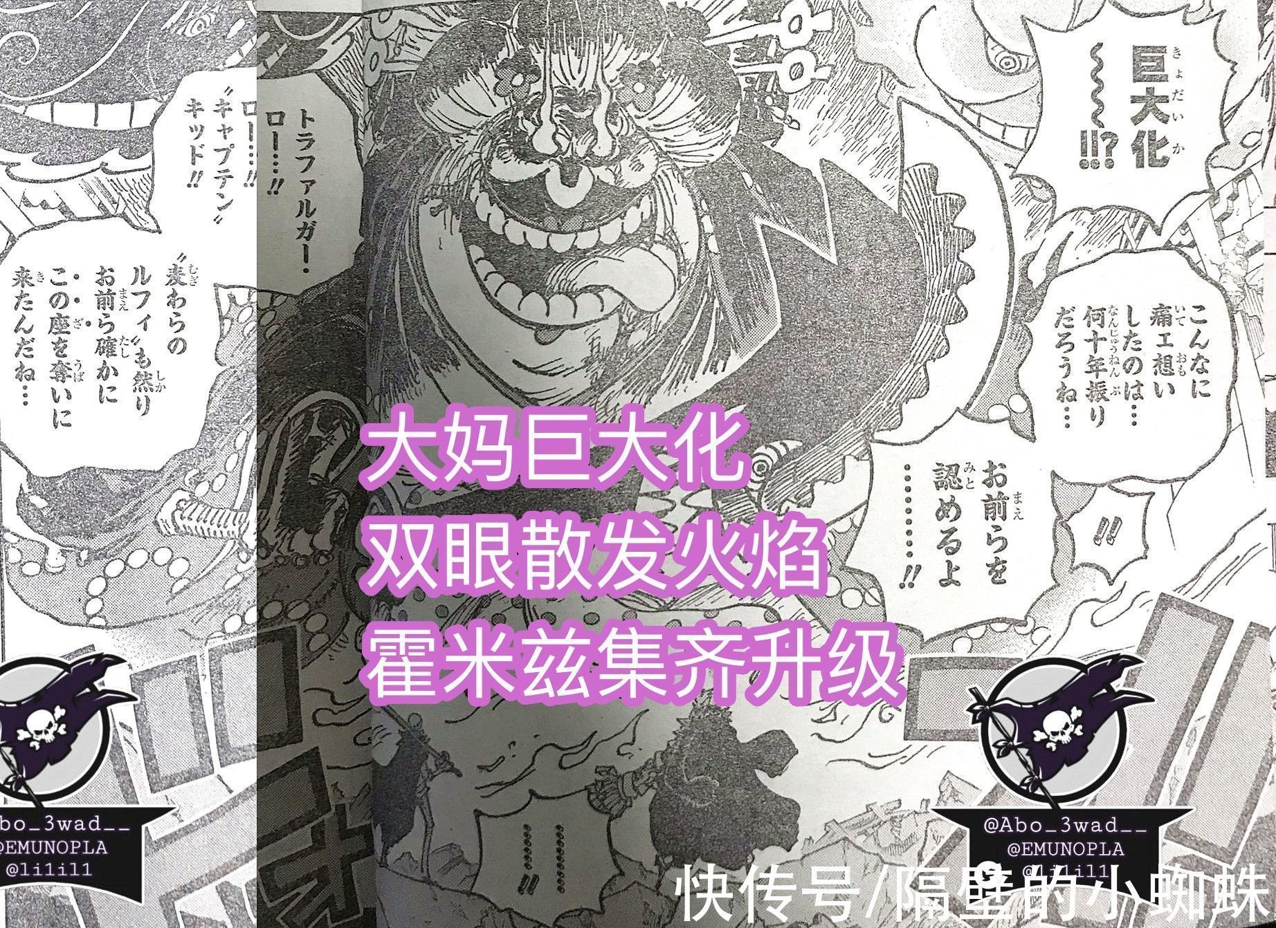 mom|海贼王1031话图透:bigmom暴走,双眼释放火焰,罗、基德即将惨败