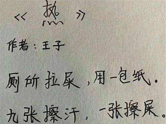 近義詞|小學生倒數第一試卷走紅,孩子的答案笑翻網友德雲社需要你