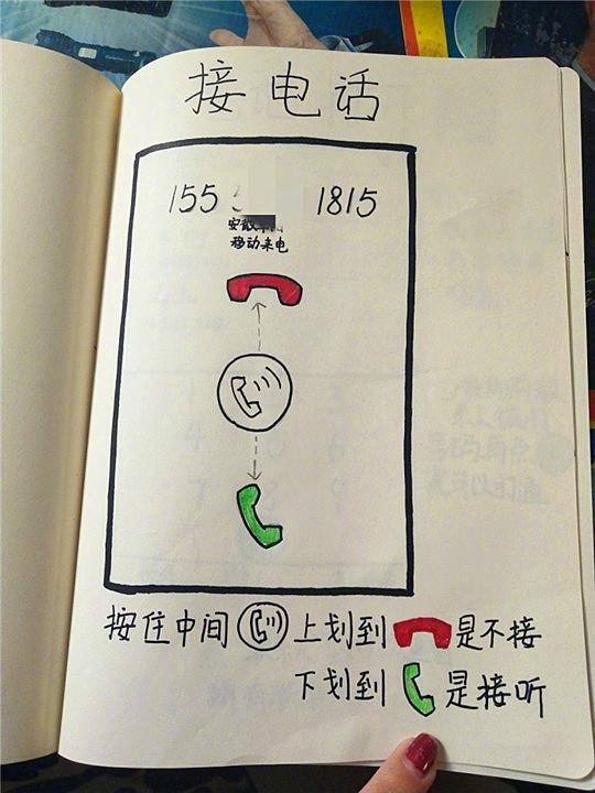 孝心$爷爷奶奶不会用手机,孙女手绘“使用教程”,网友:孝心让人感动