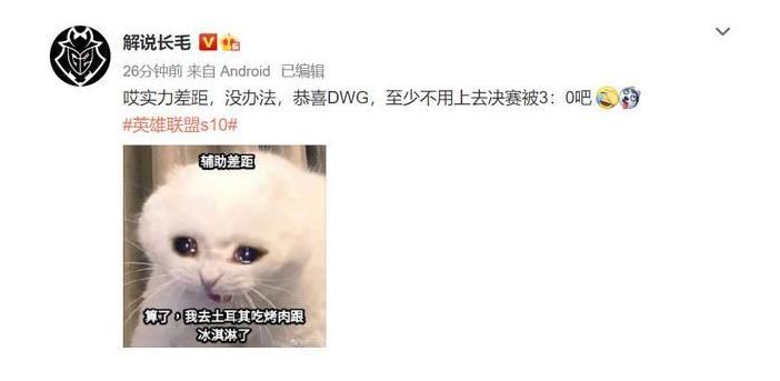 止步|LPL今年要凉？G2 1：3不敌DWG止步四强，LPL解说赛后当场破防