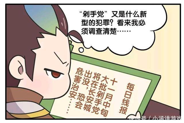 王者荣耀漫画-狄仁杰追查剁手党案件，他这是盯上了公孙离？